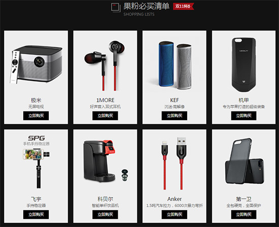 双11威锋果粉疯狂剁手日 多重福利大放送!-